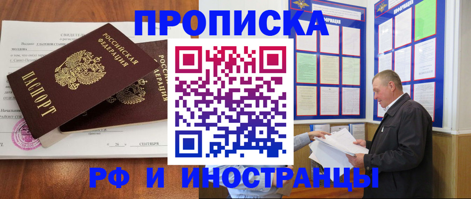 прописка ребенка в Псковской области