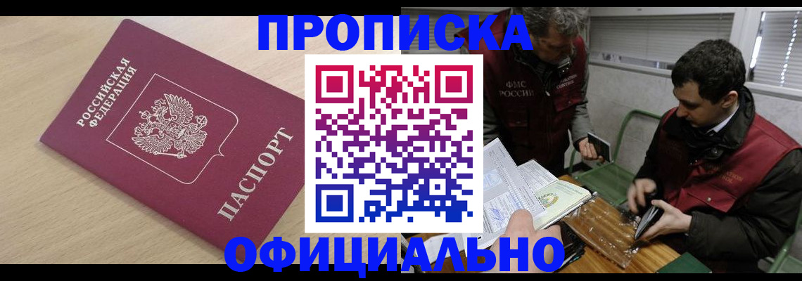 прописка для работы в Псковской области