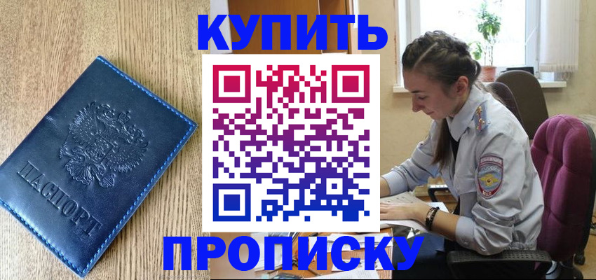 временная регистрация в квартире в Псковской области