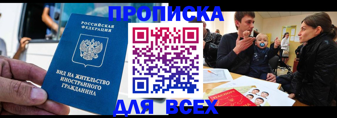 прописка регистрация в Псковской области